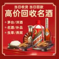 玉林烟酒回收:茅台酒,酒瓶,洋酒,名酒,冬虫夏草,老酒,玉林跃国烟酒经营部